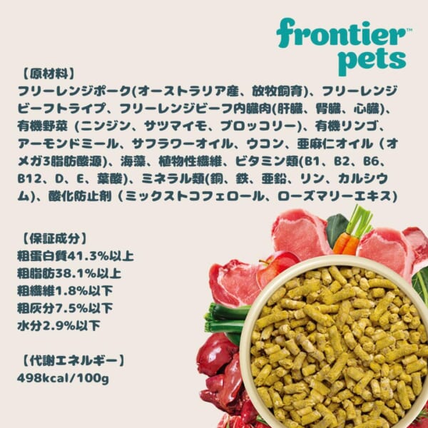 フロンティアペッツ 犬用フリーレンジ ポーク | mipet（ミペット