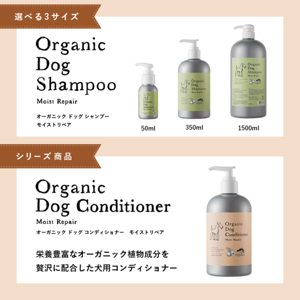 お手入れ・トリミング用品 Organic Dog Shampoo & Conditioner Set made of Organics オーガニック ドッグ シャンプー モイストリペア