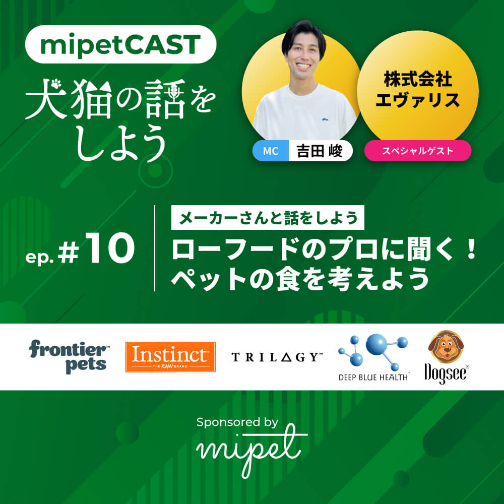 ローフードのプロに聞く！ペットの食を考えよう