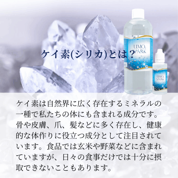 UMO SPARK 水溶性珪素 濃縮溶液 | mipet(ミペット) - 厳選され UMO SPARK 水溶性珪素 濃縮溶液 | mipet(ミペット) - 厳選され