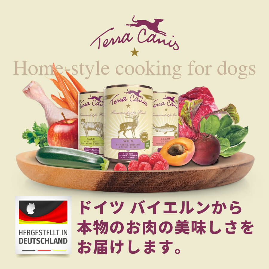 Terra Canis - ドイツバイエルンから本物のお肉の美味しさをお届けします。